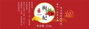 枸杞花茶标签