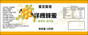 蜂蜜标签