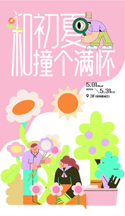 夏天海报
