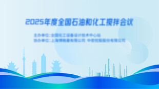 会议主题背景