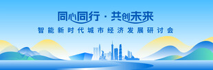 会议主题背景