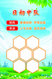 日初中队简介