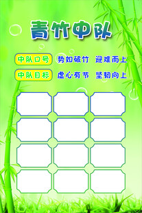 青竹中队简介