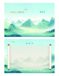 中国风协议书