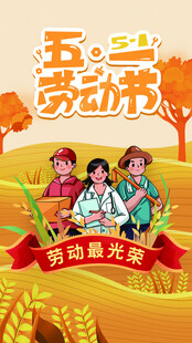 劳动最光荣