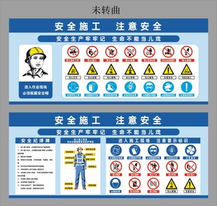 工地安全警示牌