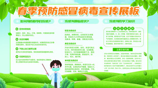 春季预防感冒
