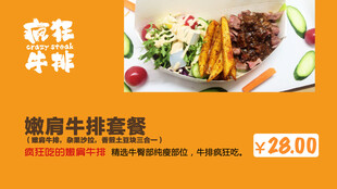 安格斯牛排套餐