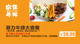菲力牛排大套餐