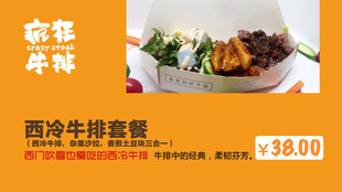 西冷牛排套餐