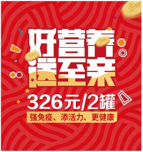 好营养送至亲海报送礼