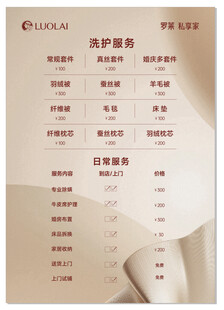 罗莱洗护服务