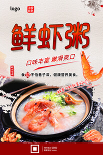 鲜虾粥