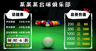 台球俱乐部