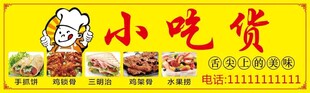 小吃招牌