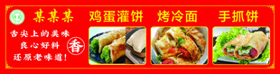 鸡蛋灌饼 烤冷面 手抓饼