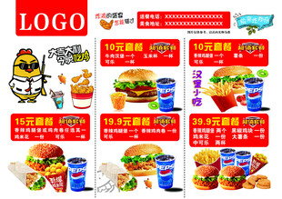 汉堡薯条可乐套餐 大吉大利
