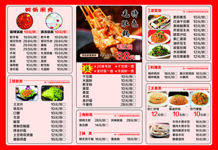 铜锅涮肉特色毛肚烧烤烤肉菜单
