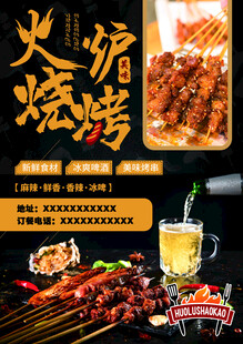火炉烧烤 烧烤啤酒 羊肉串