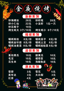 特色烧烤菜单卡通撸串啦