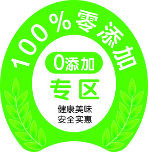 零添加 0添加