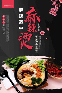 麻辣烫