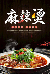 麻辣烫