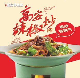 小炒肉辣椒炒肉 青椒炒肉小吃