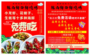 海鲜免费吃活动广告