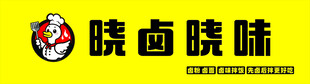 卤味门头