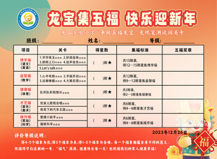 校园集五福活动通关卡