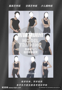 形体训练
