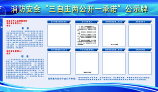 消防安全公示牌