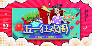 51促销海报
