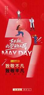五一 劳动节