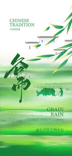 创意风谷雨节气营销海报