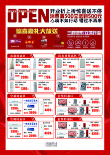 开业有礼