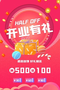 开业有礼