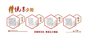 悦享夕阳 日间照料中心