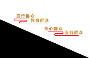 楼道文化墙