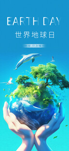 简约世界地球日海报