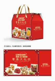 零食礼盒包装