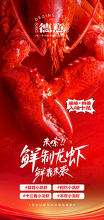 龙虾海报
