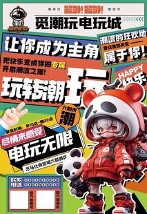 电玩城广告海报