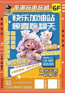 电玩城广告海报
