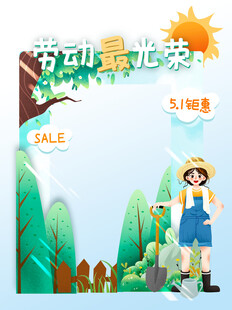  劳动最光荣