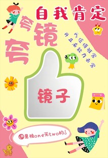 夸夸镜