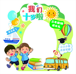 我们开学啦