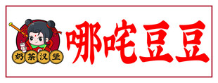 娜扎豆豆