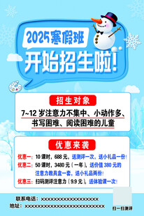 寒假海报